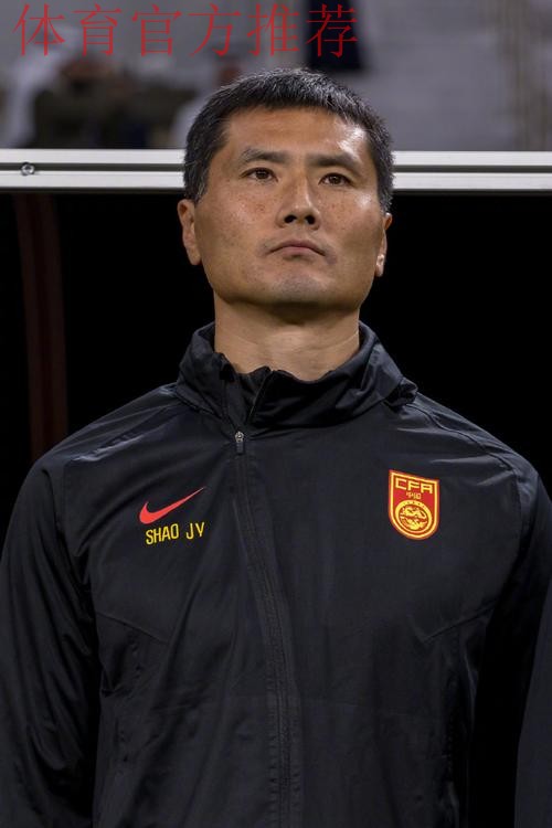 邵佳一出任中国国家男子足球队主教练